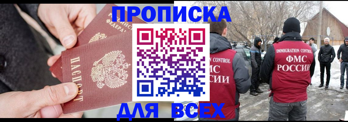 временная регистрация в Новокузнецке