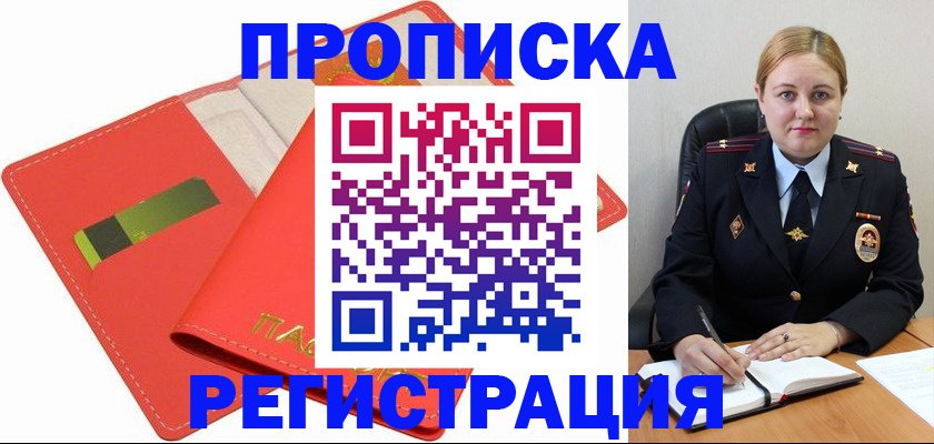 прописка от собственника в Новокузнецке