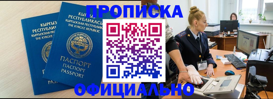 где прописаться в Новокузнецке