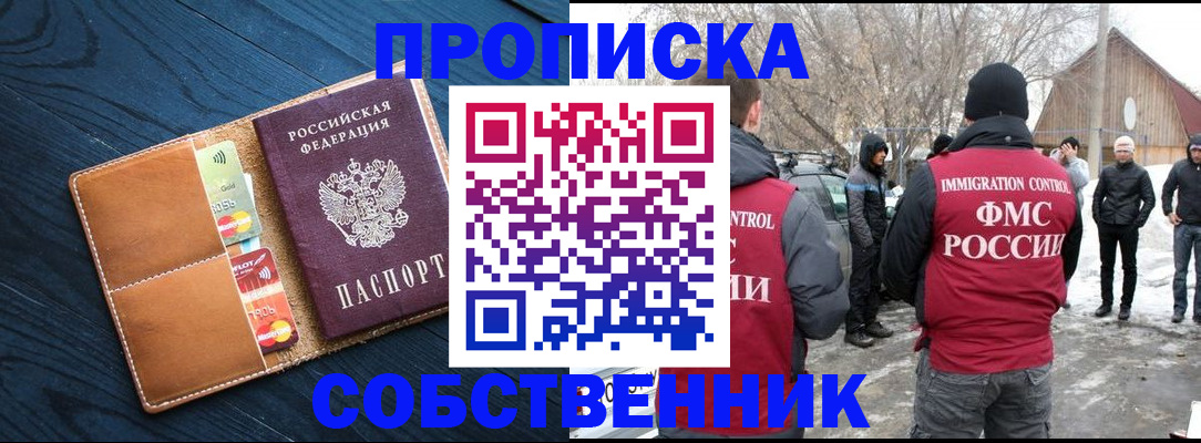 временная регистрация для всех в Новокузнецке